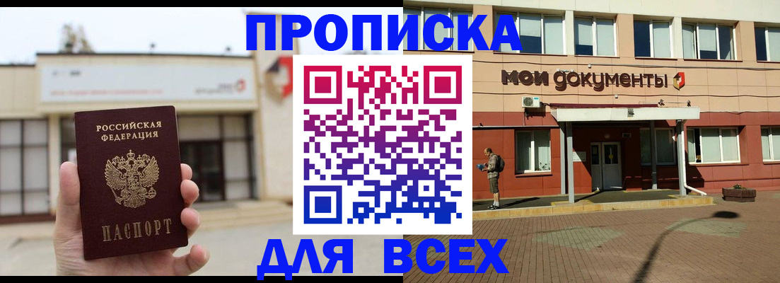 прописка в Боровске