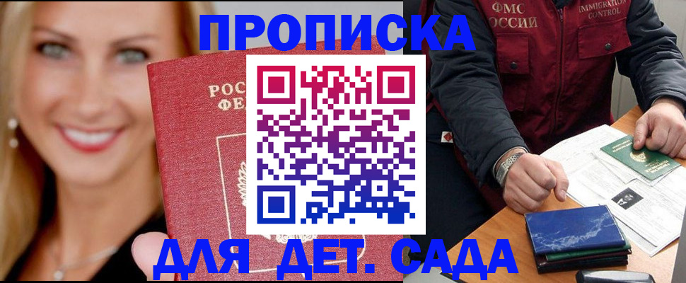 прописка штамп в Боровске