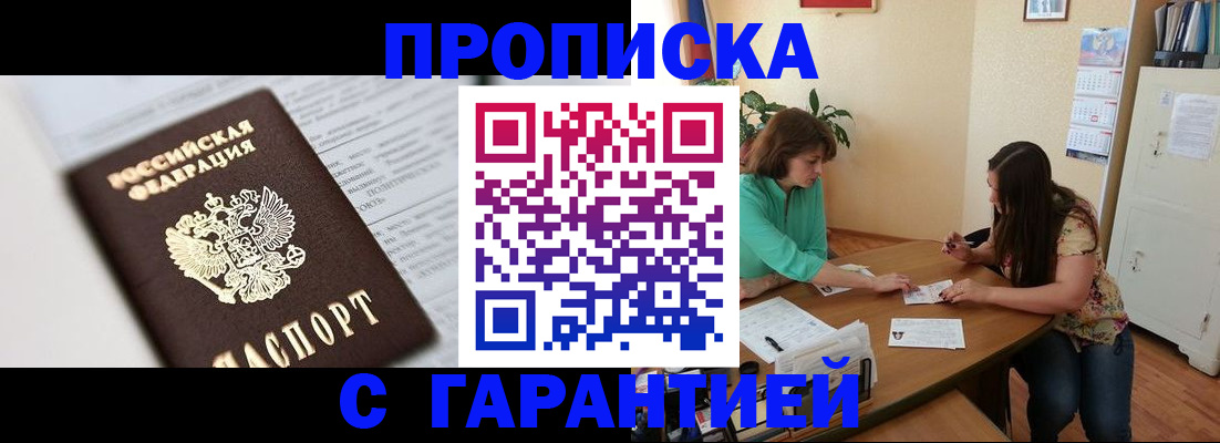 временная регистрация недорого в Боровске
