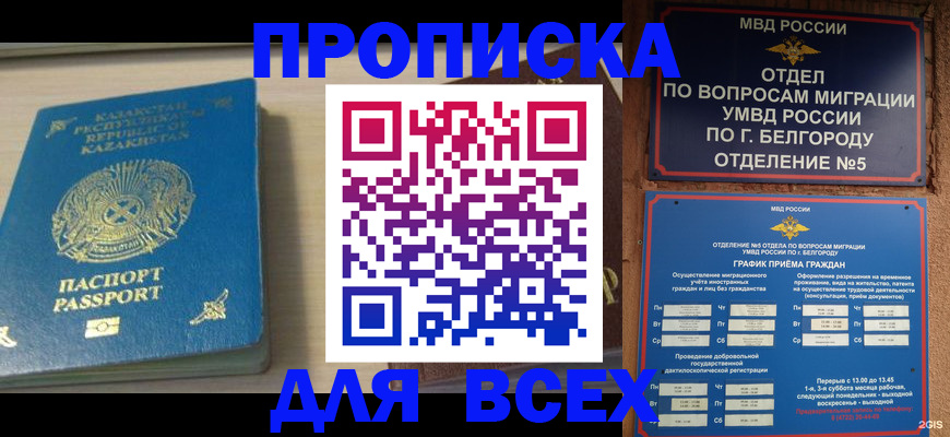 временная регистрация законно в Боровске