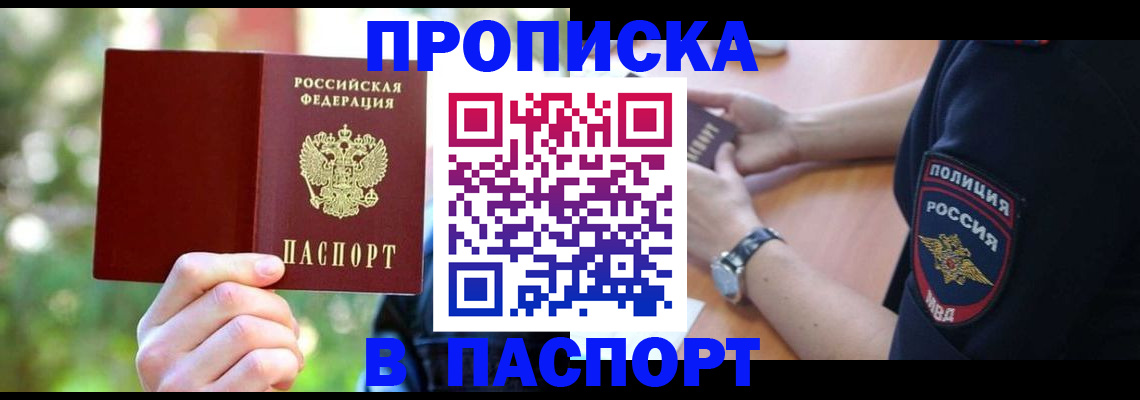 пропишу в квартире в Боровске