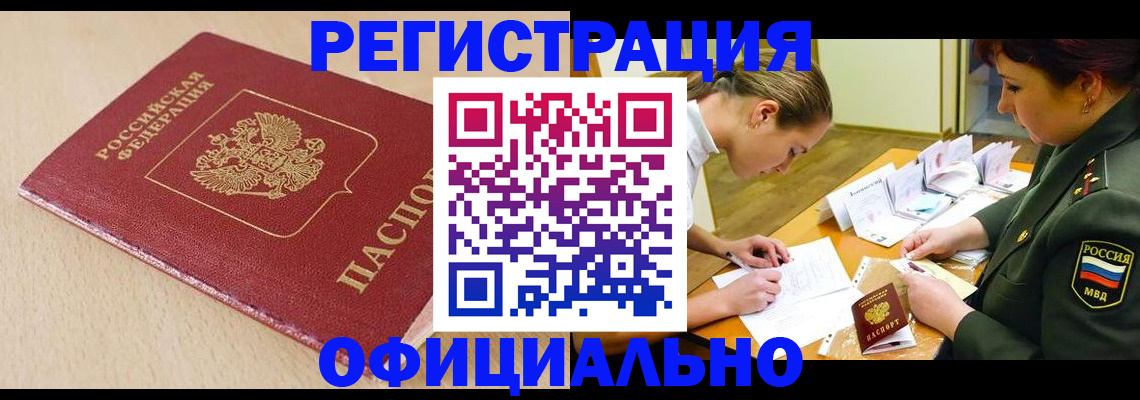 временная регистрация законно в Боровске